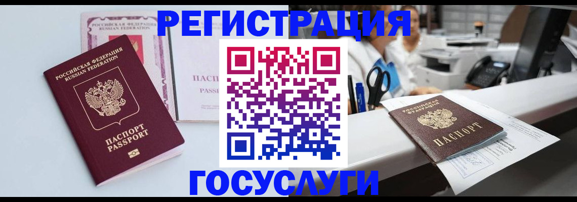 временная регистрация для всех в Волгограде