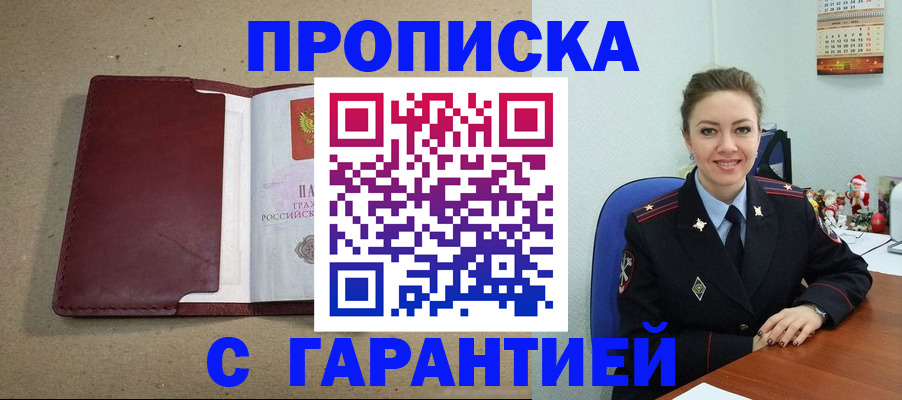 прописка регистрация в Волгограде