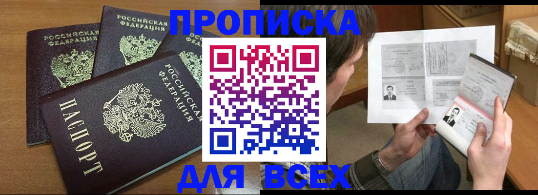 временная регистрация недорого в Волгограде