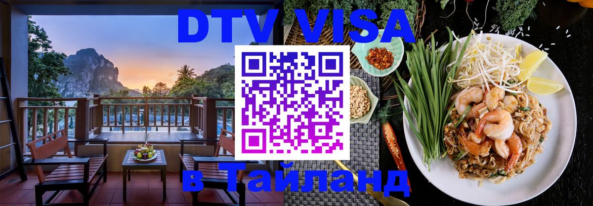 Сколько стоит DTV виза — актуальные цены, оформление даже без документов - Волгоград  05.12.2025 